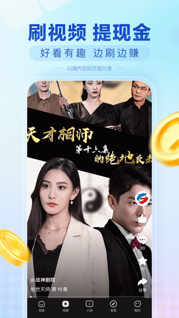 百度极速版领红包版