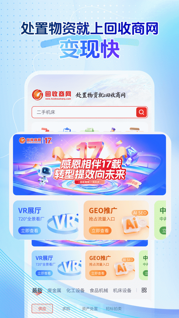 回收商网