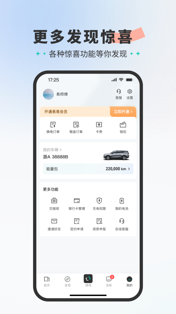 易易换电官方版