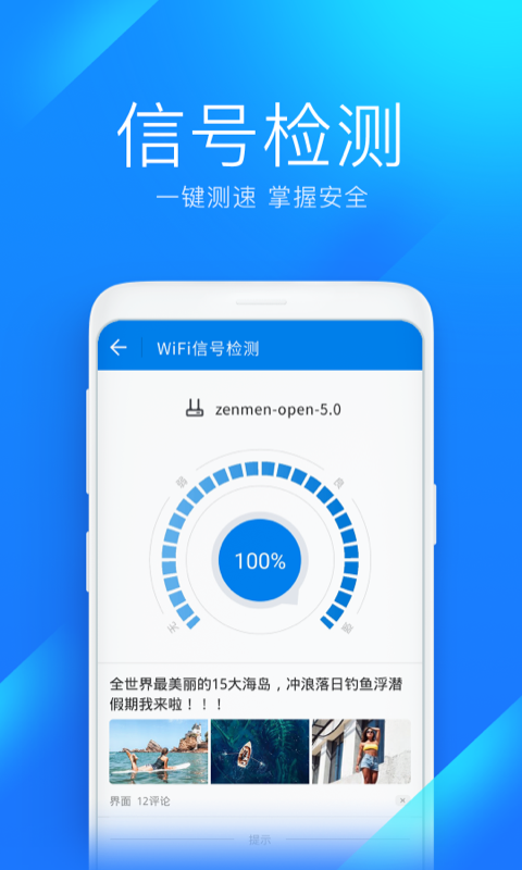 WiFi钥匙