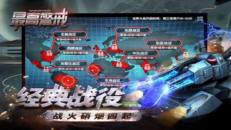 最高警戒腾讯渠道版