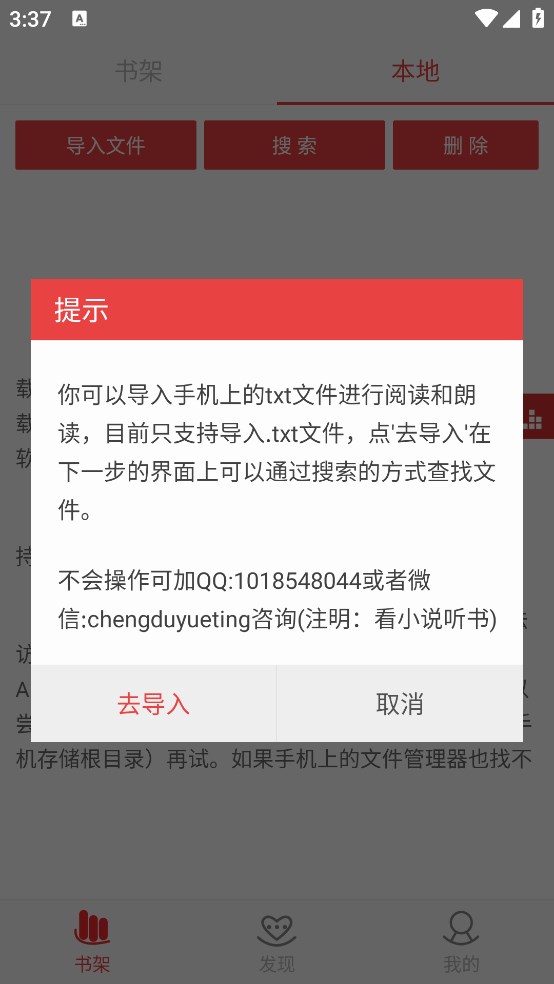 看小说听书app