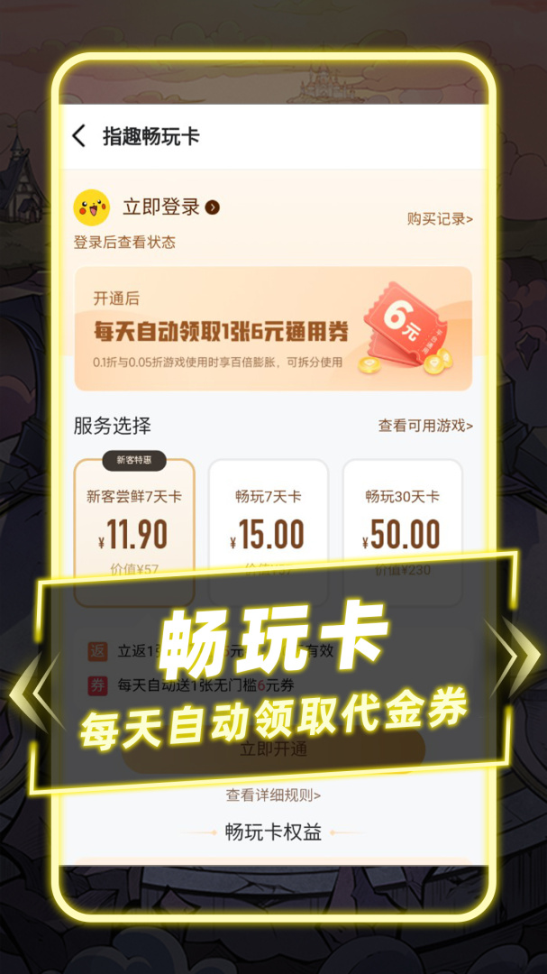 指趣游戏盒最新版