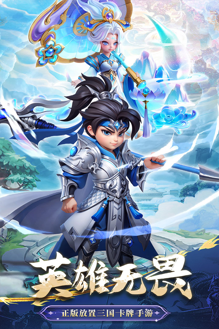 无畏三国九游版