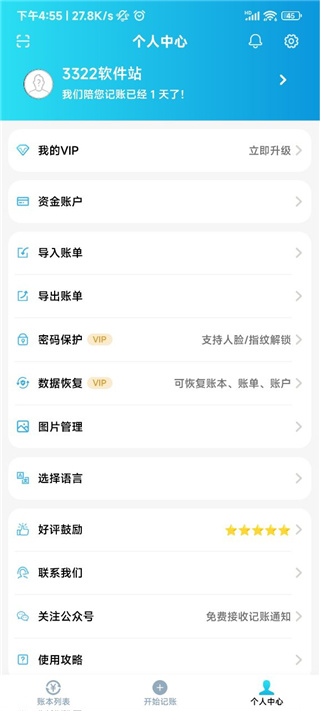 百事AA记账官方软件