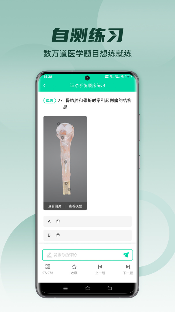 医维度解剖app