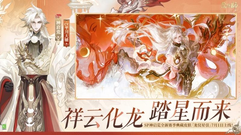 阴阳师