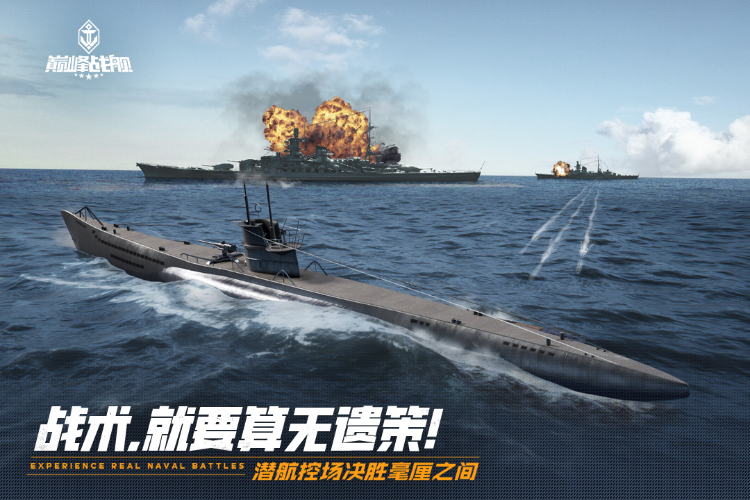 巅峰战舰vivo版