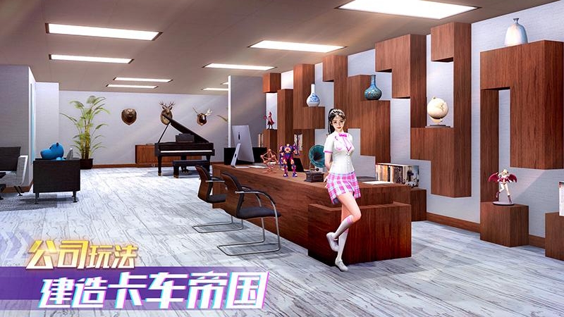 卡车之星最新版