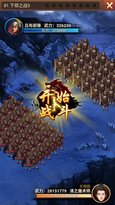 权倾三国OL官方版