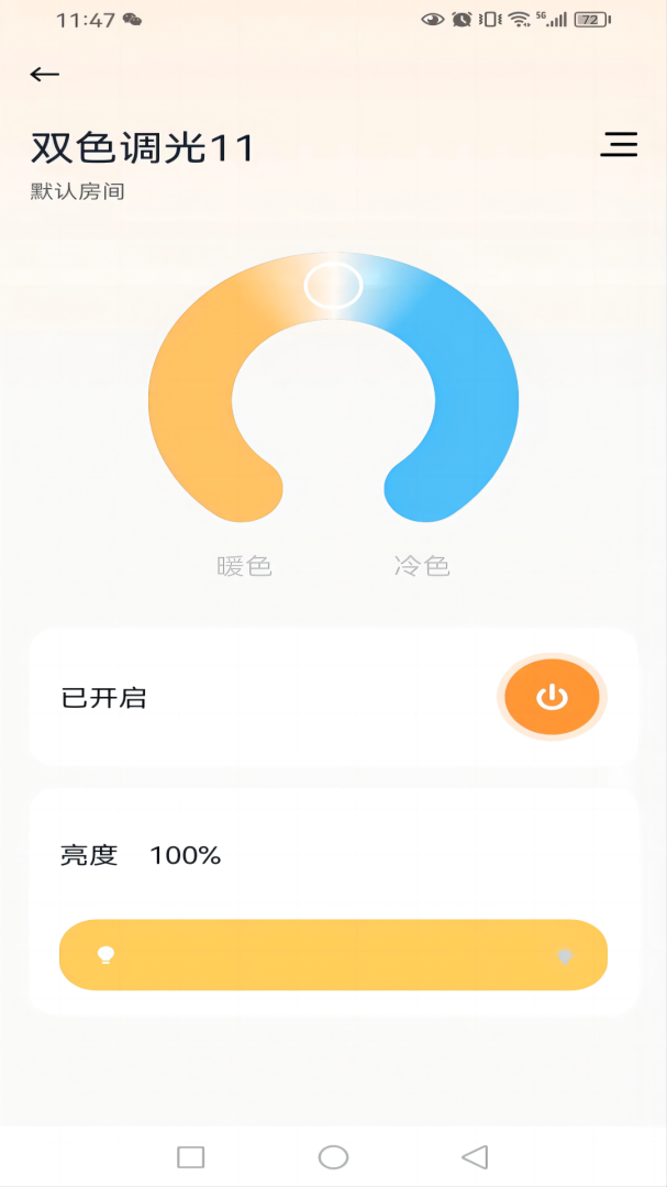 华翌智能官方版