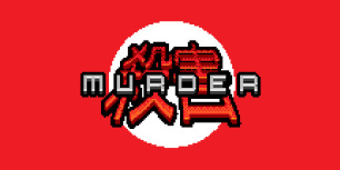 杀害
