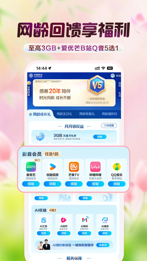 和我信app官方版