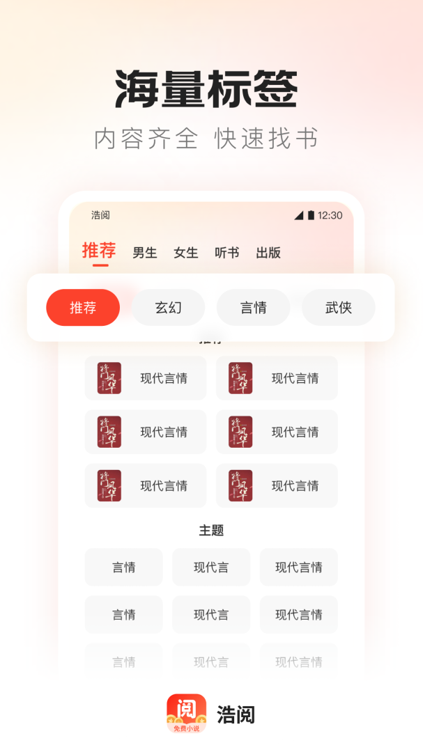 浩阅免费小说