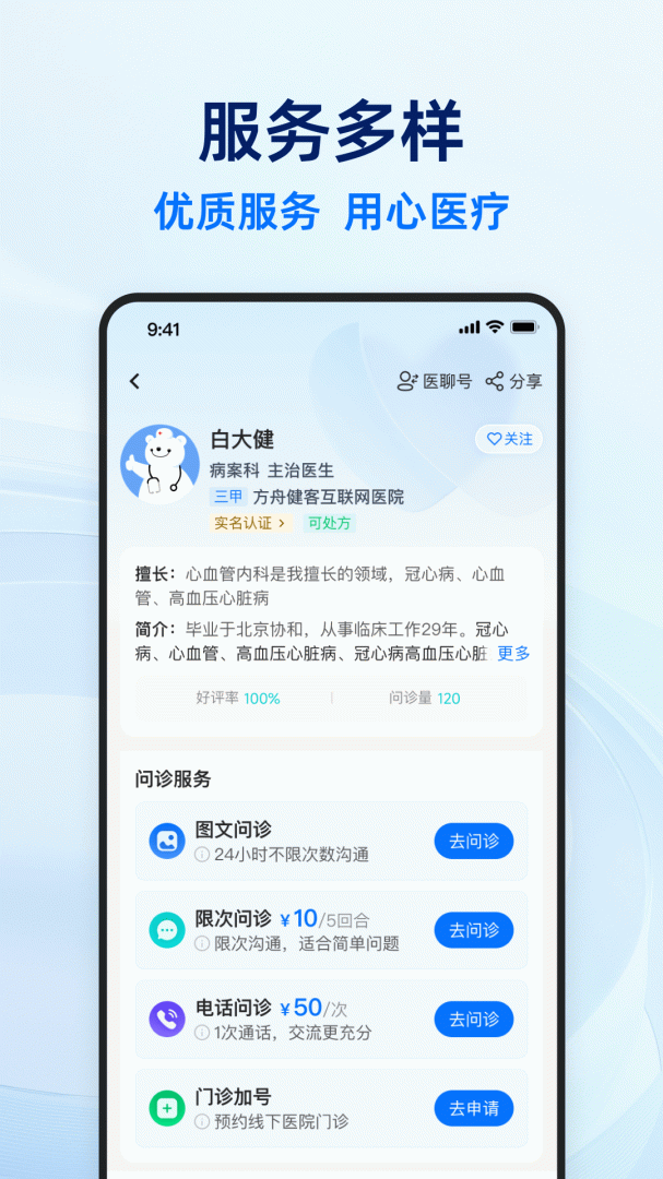 健客医生手机客户端
