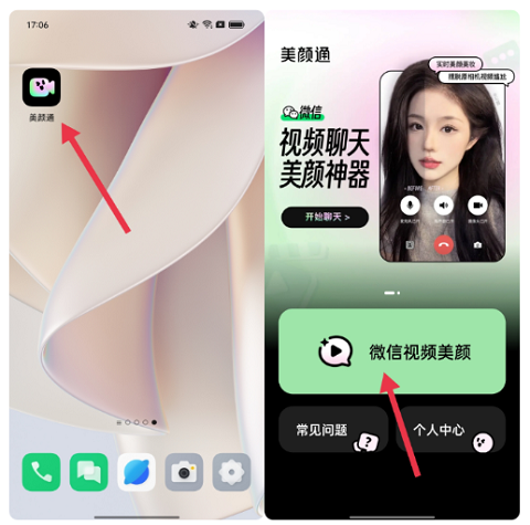 美颜通app