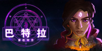 巴特拉：家在何方