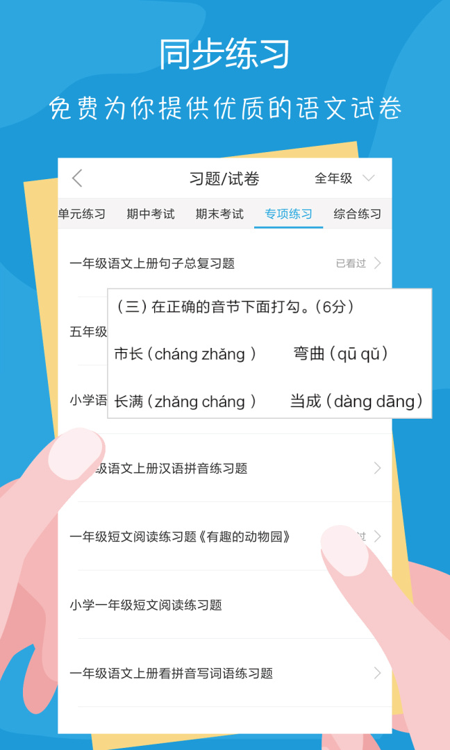 语文100分官方版