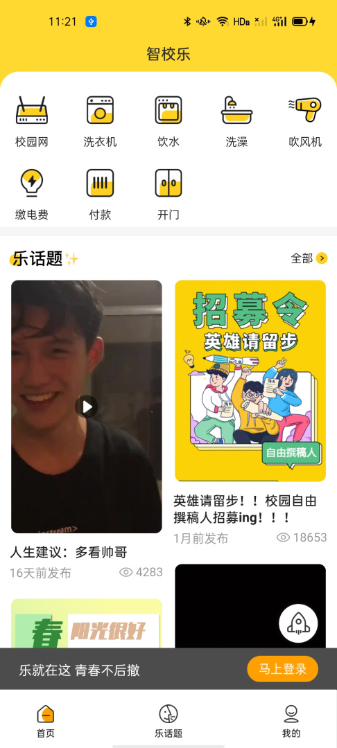 智校乐最新版