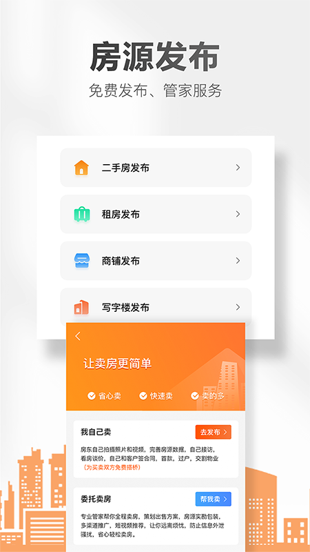 房小二网app最新版