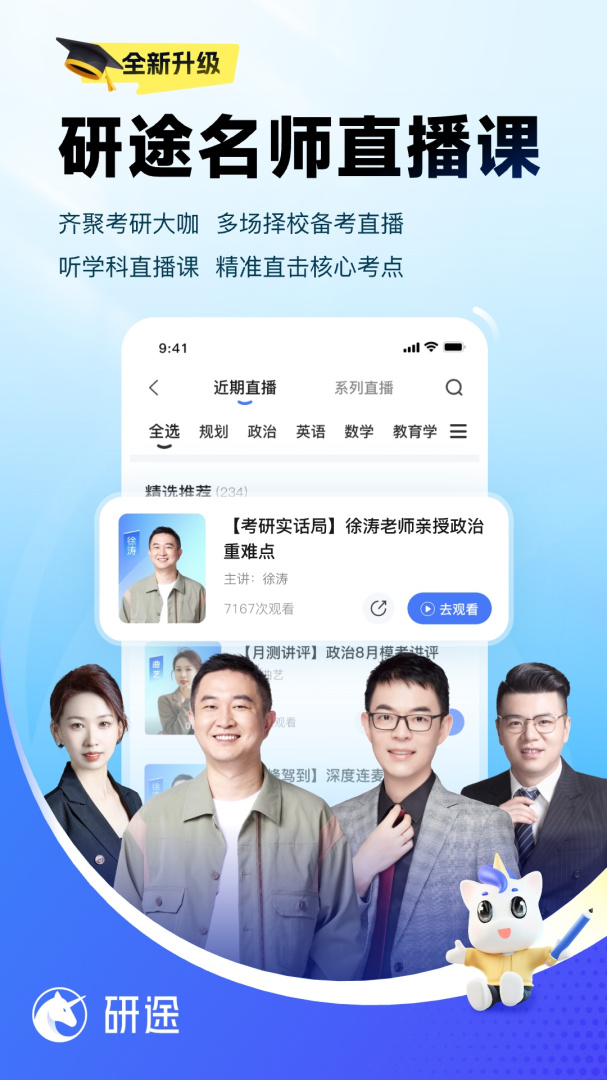 研途考研最新版本