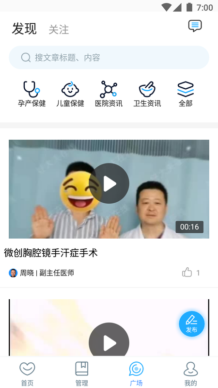 安徽医科大学第二附属医院医护版