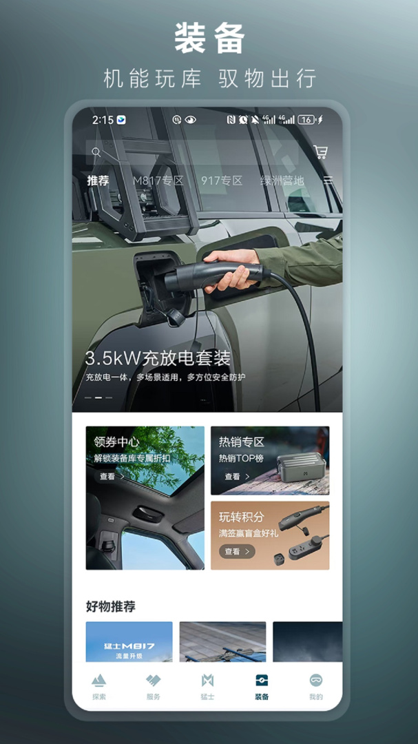 猛士汽车官方正版