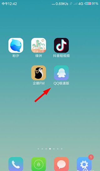QQ极速版app最新版