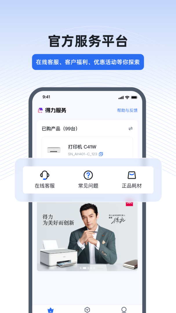 得力e+官方版