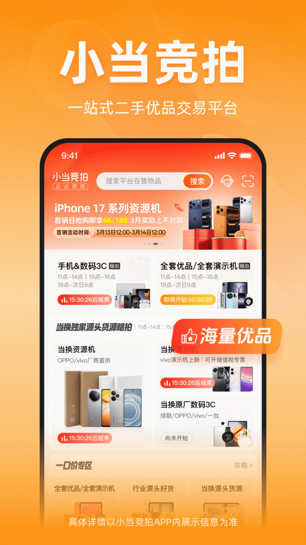 小当竞拍