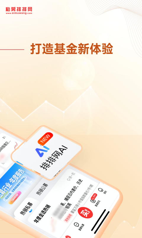 私募排排网