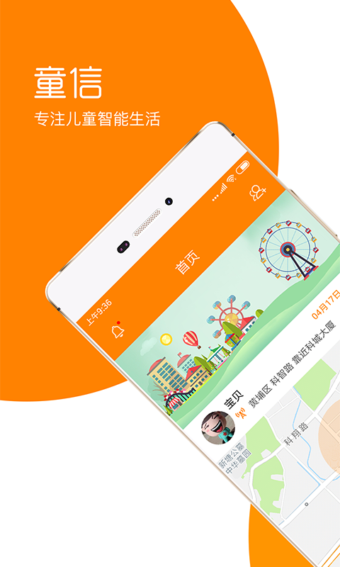 童信app