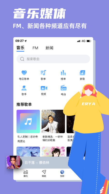 领骑摩托app