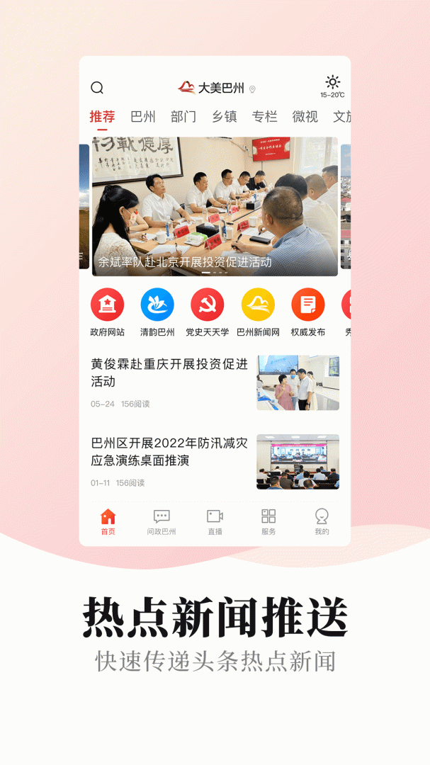 大美巴州