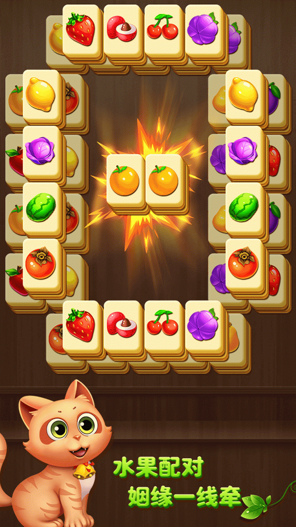 开心水果连连看手游
