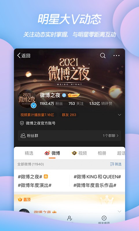 微博长辈版