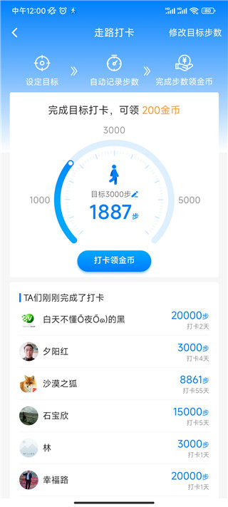 全民走路计步app
