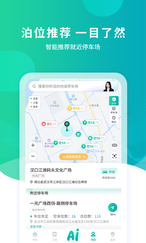 武汉停车app最新版