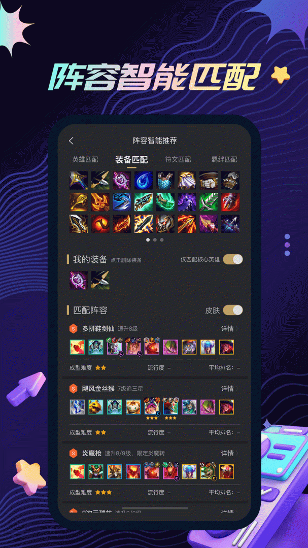 金铲铲之战助手