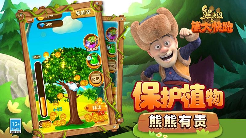 熊出没之熊大快跑小米版