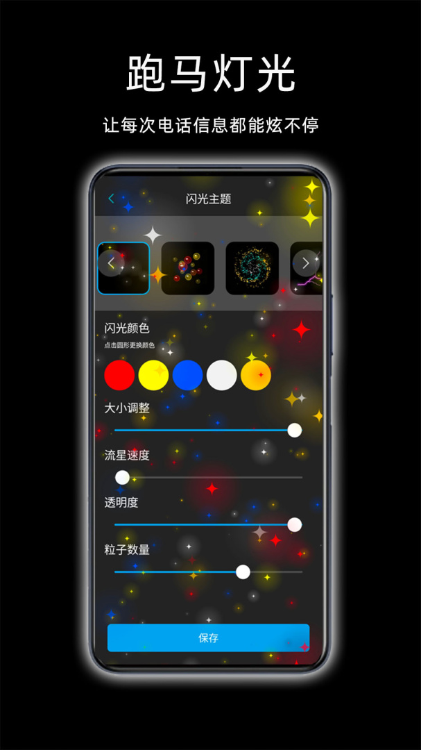 来电闪光灯最新版
