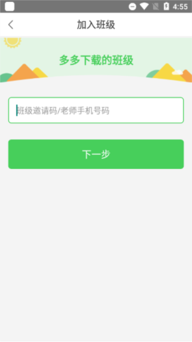 向上网学生版app