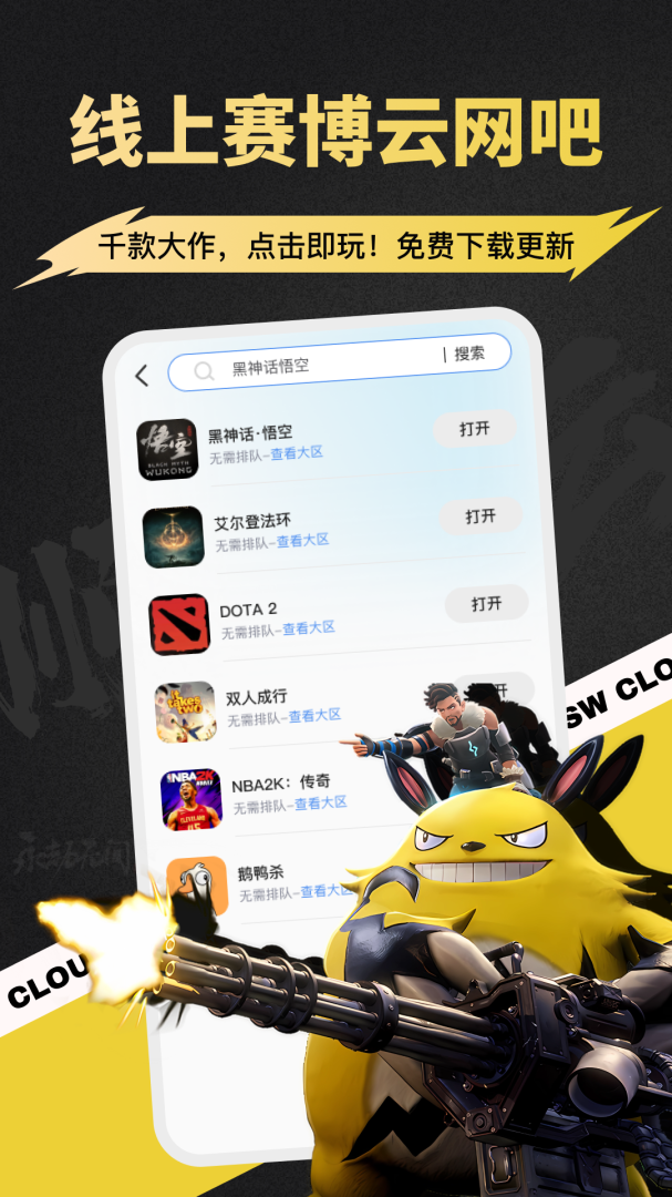 顺网云电脑