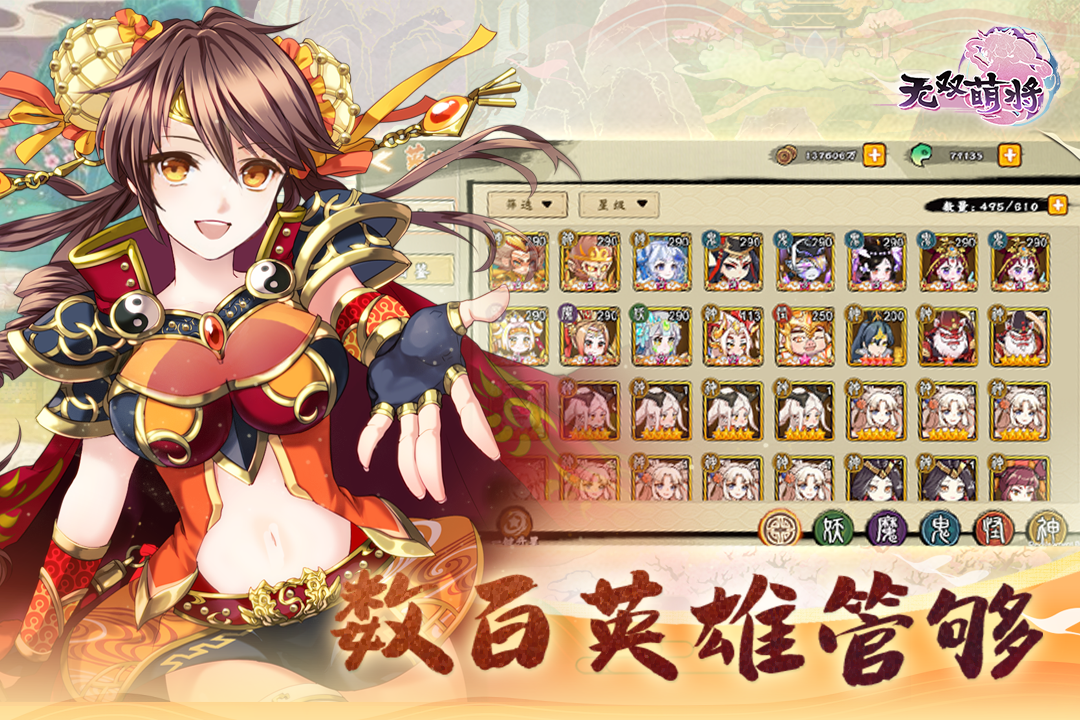无双萌将华为渠道版
