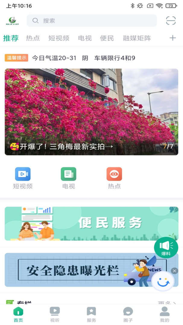 成华发布app官方版