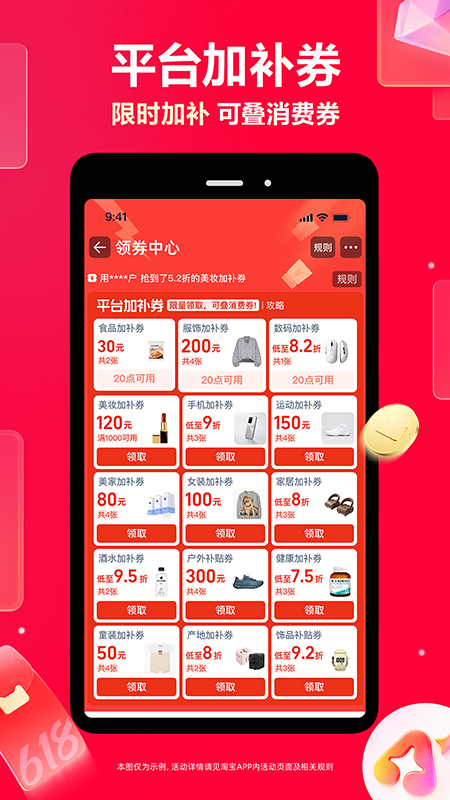 手机淘宝app