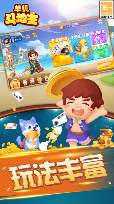 单机斗地主单机版