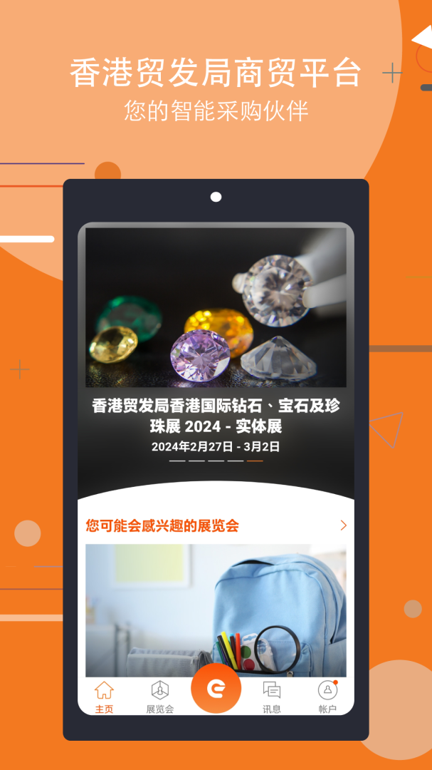 商贸平台官方最新版app