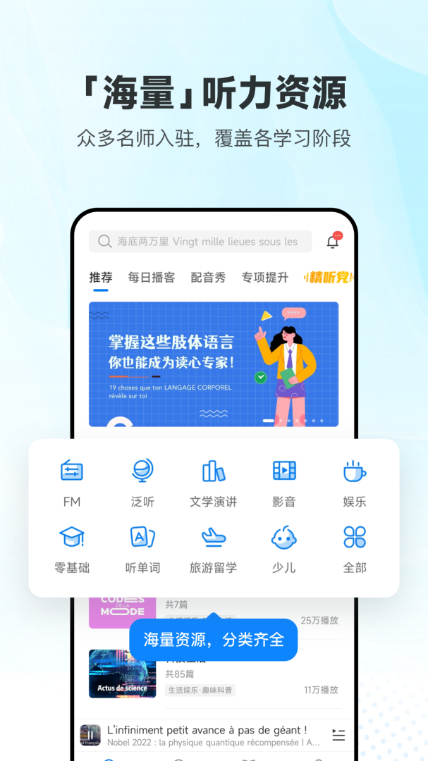 每日法语听力最新版本