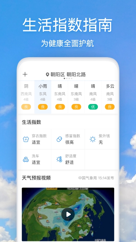 好美天气官方正版